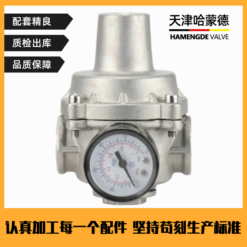 哈蒙德家用自来水减压阀稳压阀可调式YZ11X-16P不锈钢304螺纹支管