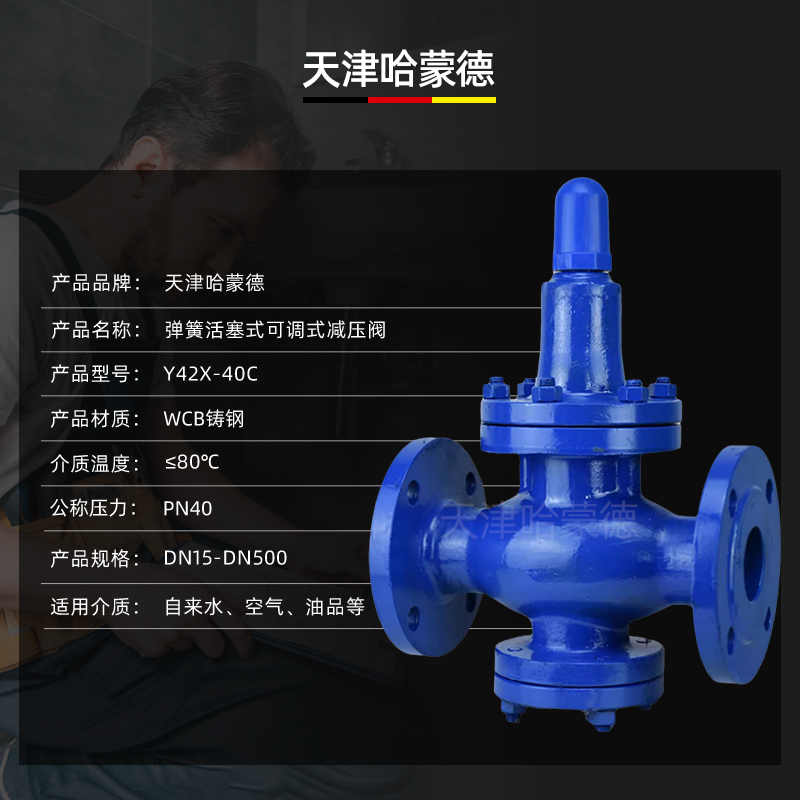 哈蒙德Y42X-40C弹簧薄膜活塞式铸钢法兰高压可调减压阀压缩空气水