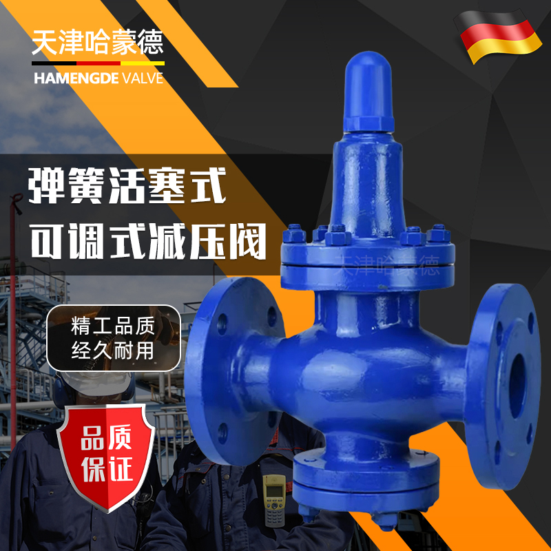 哈蒙德Y42X-64C压缩空气自来水高压弹簧活塞式铸钢法兰减压阀PN64