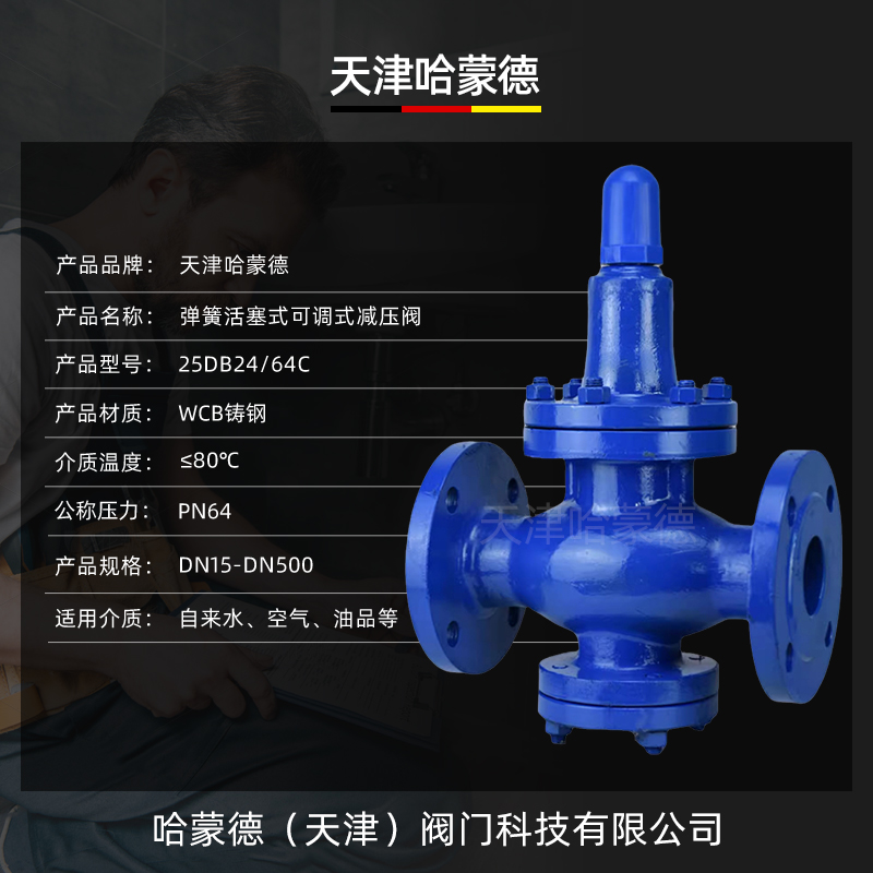 哈蒙德Y42X-64C压缩空气自来水高压弹簧活塞式铸钢法兰减压阀PN64