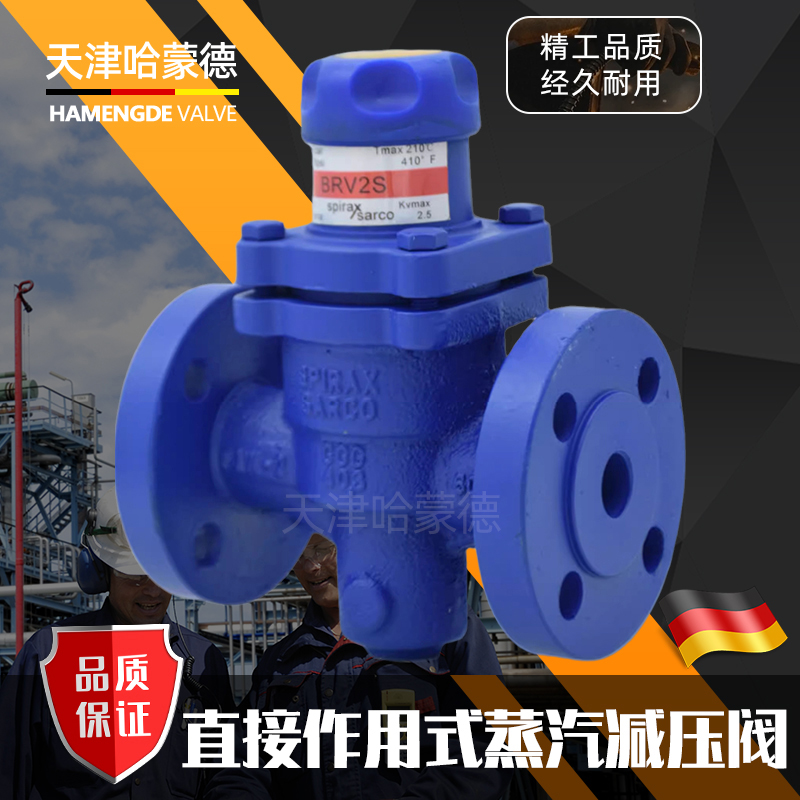 哈蒙德 斯派莎克型BRV2S直接作用式高温蒸汽减压阀DN15 20 25