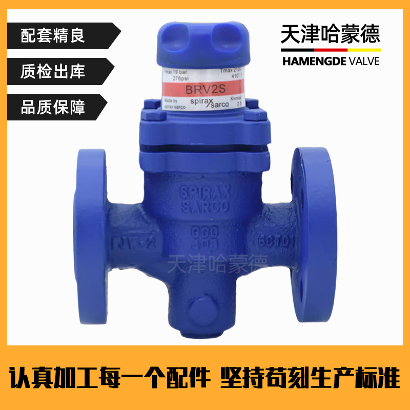 哈蒙德 斯派莎克型BRV2S直接作用式高温蒸汽减压阀DN15 20 25