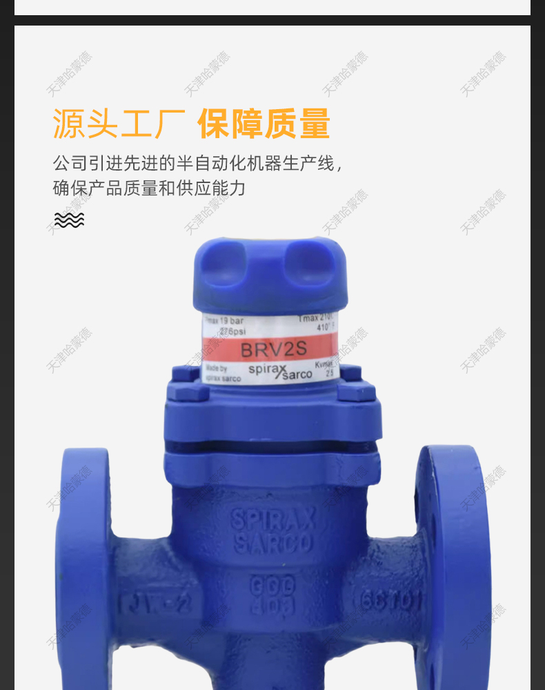 哈蒙德 斯派莎克型BRV2S直接作用式高温蒸汽减压阀DN15 20 25.jpg