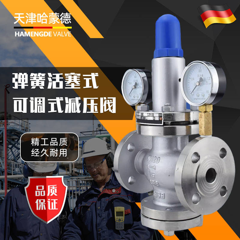 哈蒙德带压力表Y42X-16P自来水弹簧活塞式可调式不锈钢法兰减压阀