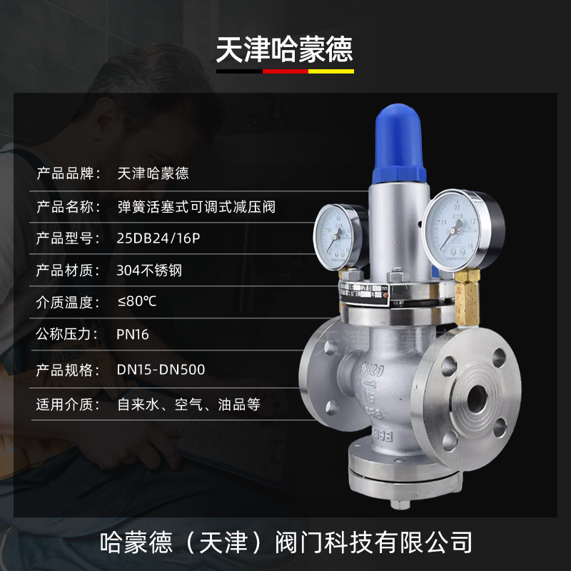 哈蒙德带压力表Y42X-16P自来水弹簧活塞式可调式不锈钢法兰减压阀