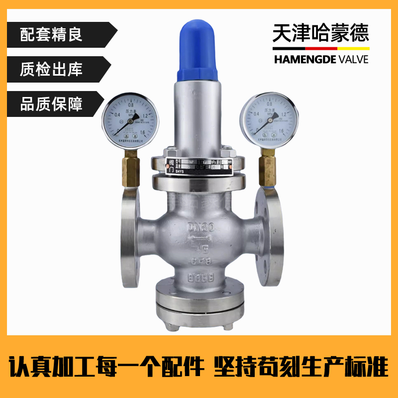 哈蒙德带压力表Y42X-16P自来水弹簧活塞式可调式不锈钢法兰减压阀