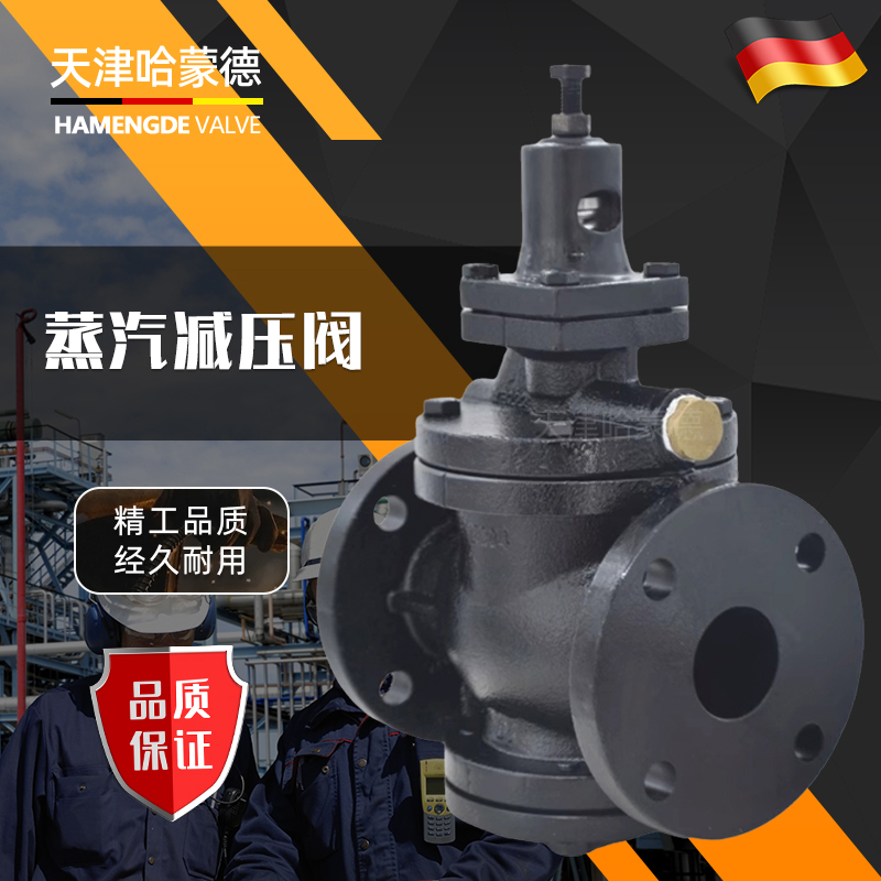 GP-1000蒸汽减压阀