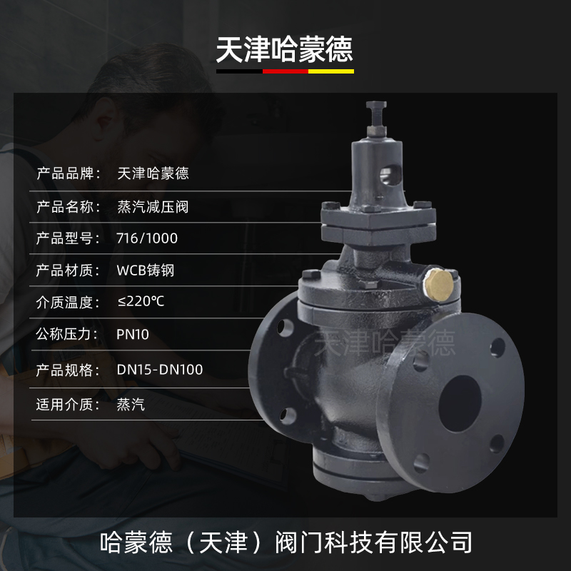 GP-1000蒸汽减压阀