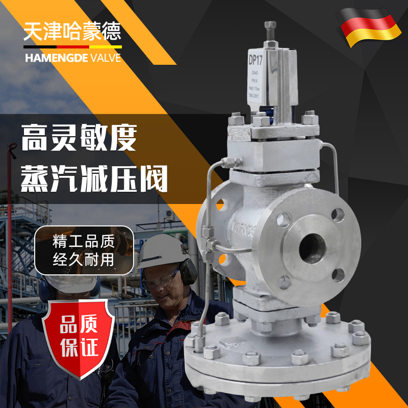 哈蒙德DP17斯派莎克式导阀型先导膜片式高灵敏度不锈钢蒸汽减压阀