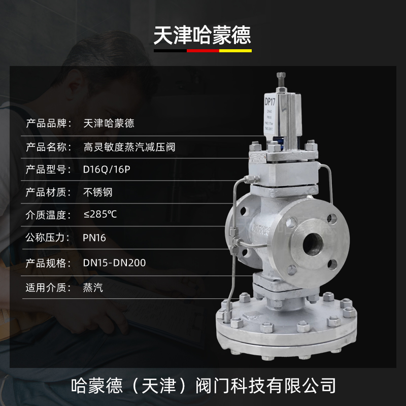 哈蒙德DP17斯派莎克式导阀型先导膜片式高灵敏度不锈钢蒸汽减压阀