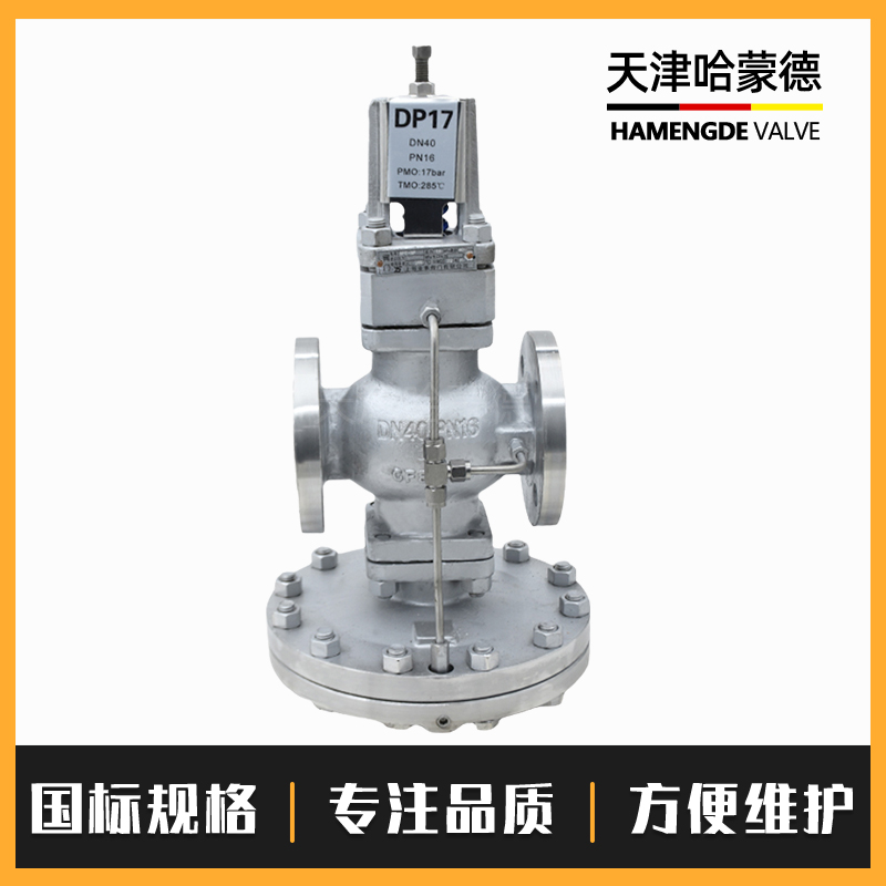 哈蒙德DP17斯派莎克式导阀型先导膜片式高灵敏度不锈钢蒸汽减压阀