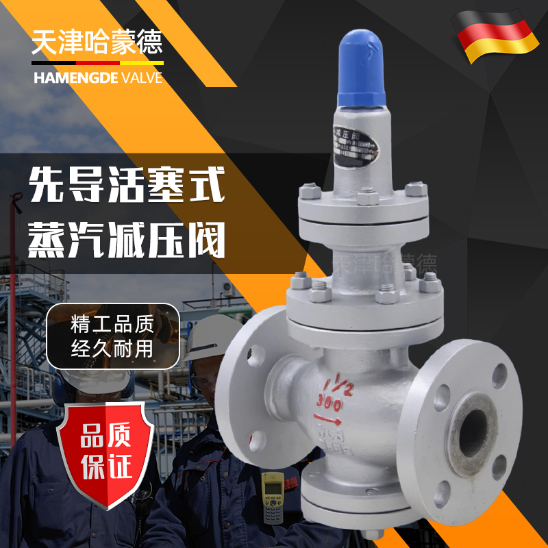 哈蒙德美标先导活塞式蒸汽可调式铸钢法兰减压阀Y43H150/300LB
