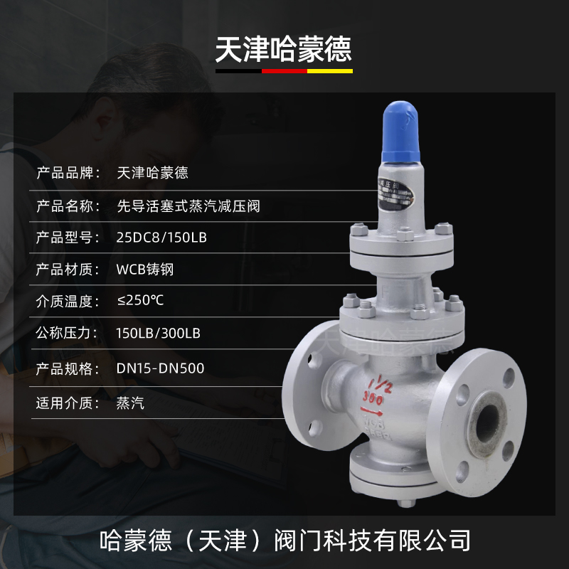 哈蒙德美标先导活塞式蒸汽可调式铸钢法兰减压阀Y43H150/300LB