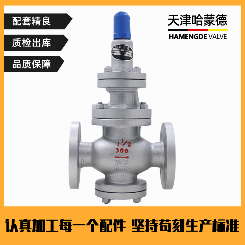 哈蒙德美标先导活塞式蒸汽可调式铸钢法兰减压阀Y43H150/300LB