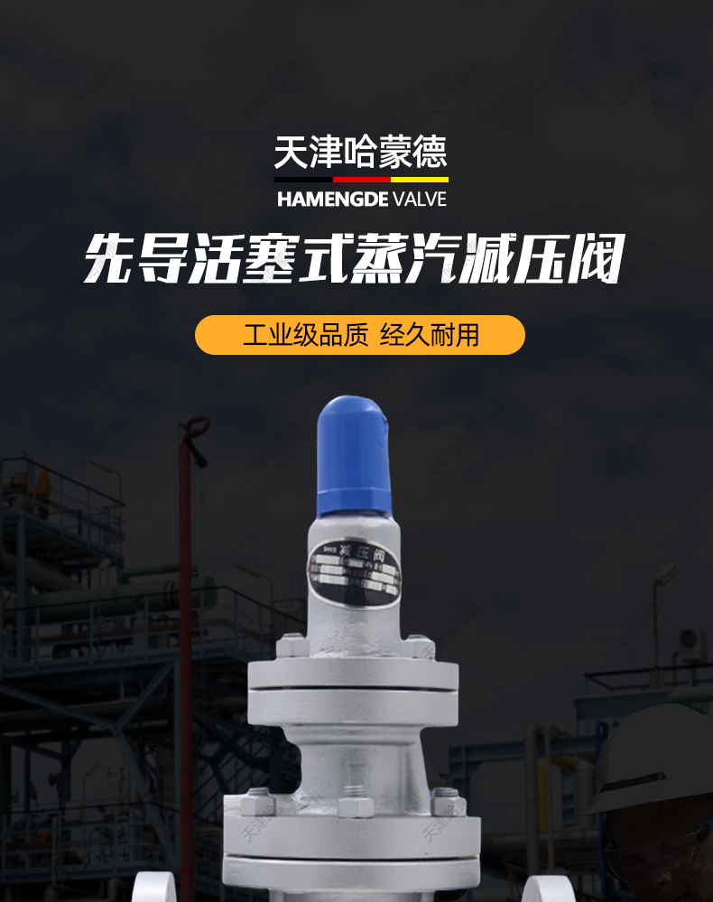 哈蒙德美标先导活塞式蒸汽可调式铸钢法兰减压阀Y43H150/300LB.jpg