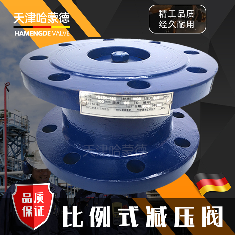 YB43X-16C比例式减压阀