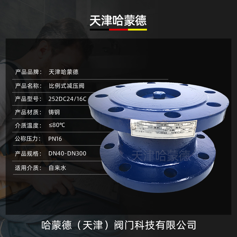 YB43X-16C比例式减压阀