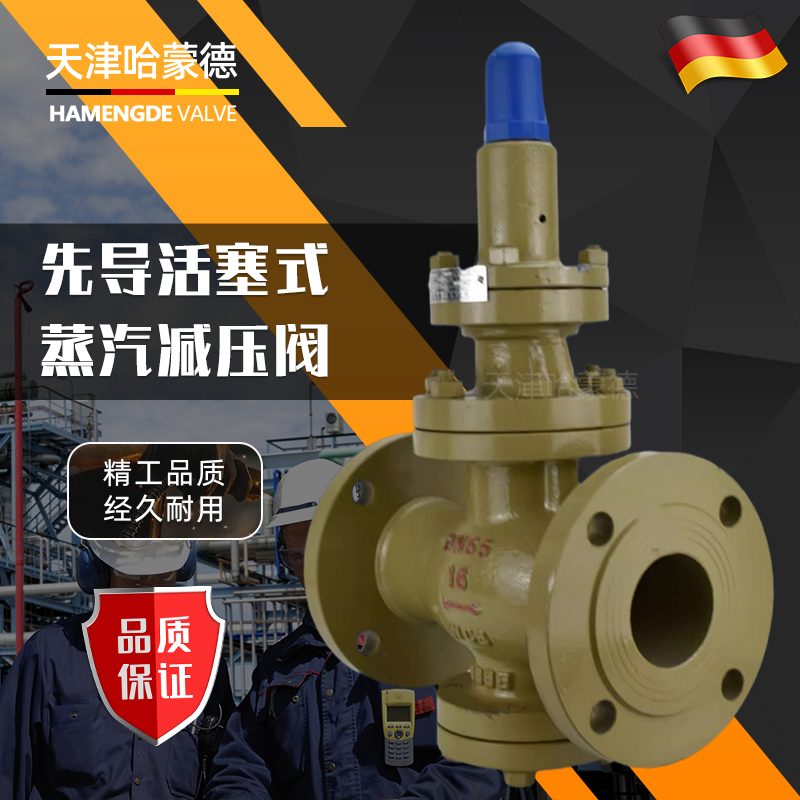 哈蒙德Y43H-64C锅炉高温先导式活塞式铸钢法兰可调式蒸汽减压阀