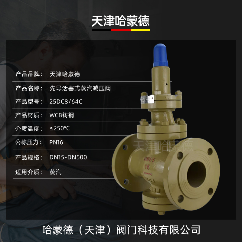 哈蒙德Y43H-64C锅炉高温先导式活塞式铸钢法兰可调式蒸汽减压阀