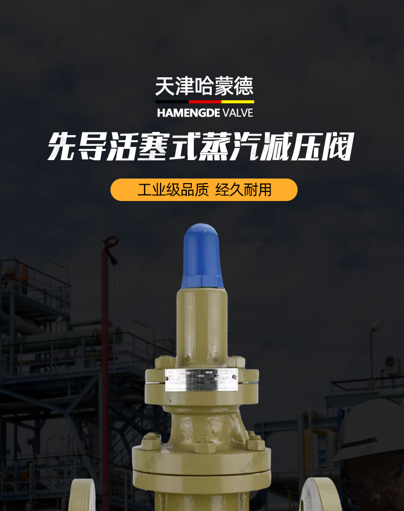 哈蒙德Y43H64C锅炉高温先导式活塞式铸钢法兰可调式蒸汽减压阀.jpg