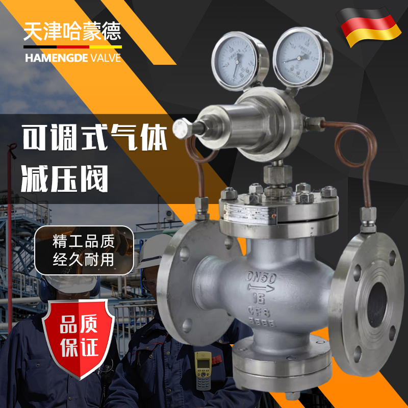 哈蒙德304不锈钢法兰可调式调压气体减压阀YK43X/F16P空氮气氨气
