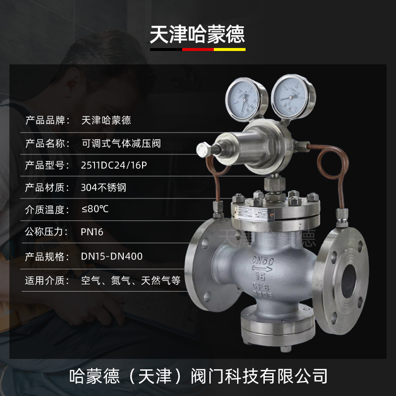 哈蒙德304不锈钢法兰可调式调压气体减压阀YK43X/F16P空氮气氨气