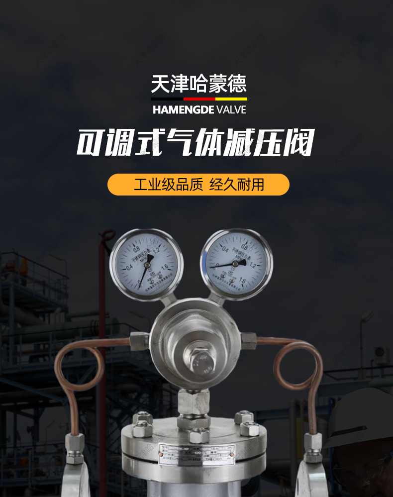 哈蒙德304不锈钢法兰可调式调压气体减压阀YK43X/F16P空氮气氨气.jpg