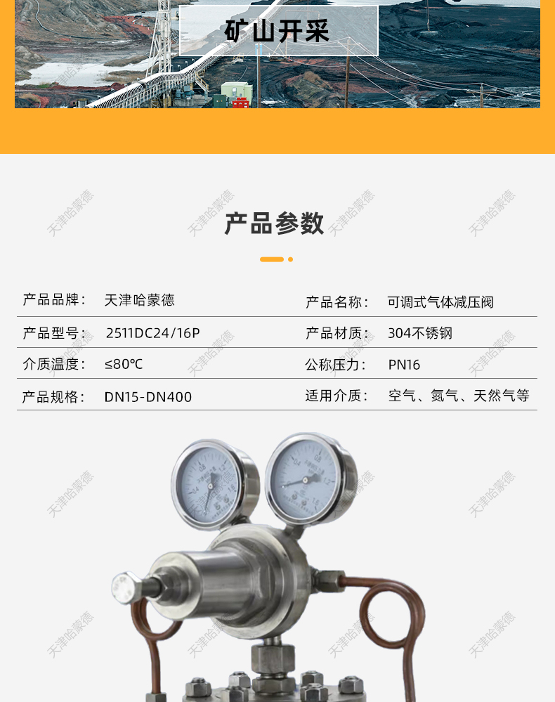 哈蒙德304不锈钢法兰可调式调压气体减压阀YK43X/F16P空氮气氨气.jpg