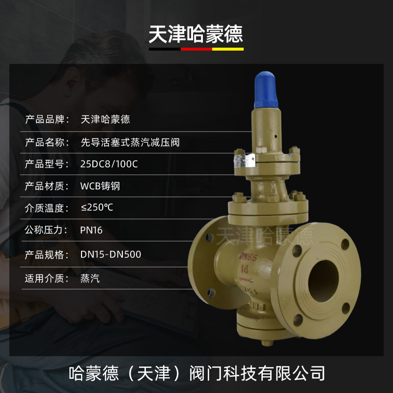 Y43H-100C先导活塞式蒸汽减压阀