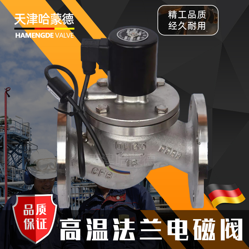 哈蒙德304不锈钢法兰高温电磁阀ZBSF16P常闭常开蒸汽氮气AC220V