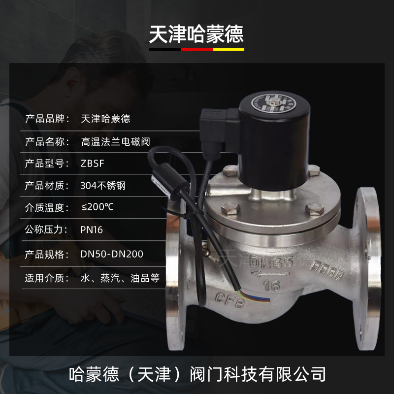 哈蒙德304不锈钢法兰高温电磁阀ZBSF16P常闭常开蒸汽氮气AC220V