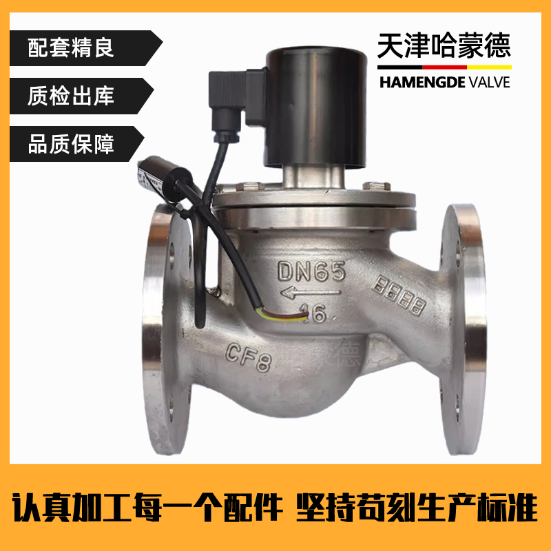 哈蒙德304不锈钢法兰高温电磁阀ZBSF16P常闭常开蒸汽氮气AC220V
