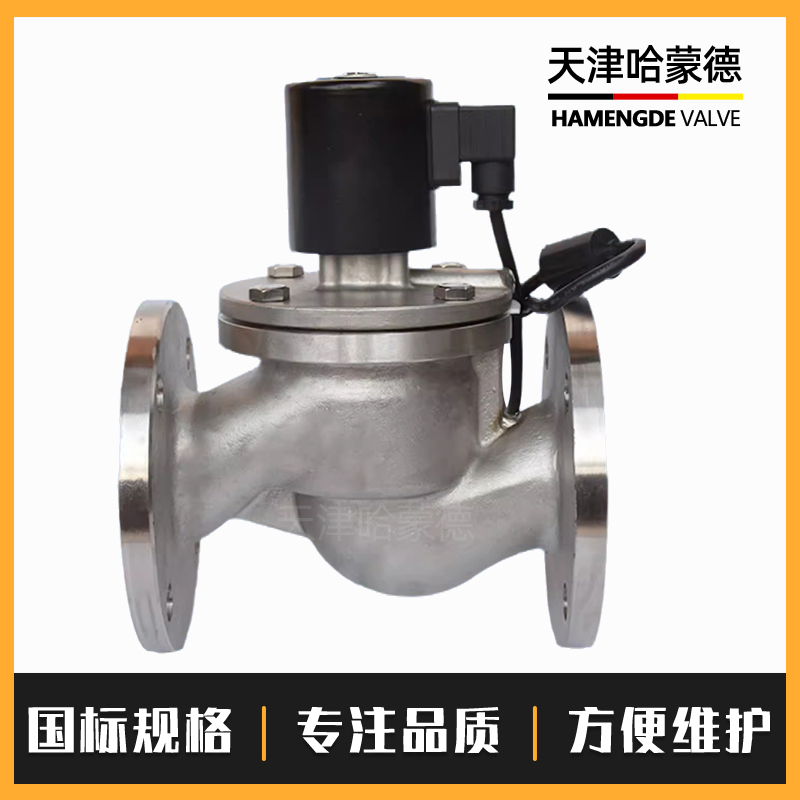 哈蒙德304不锈钢法兰高温电磁阀ZBSF16P常闭常开蒸汽氮气AC220V