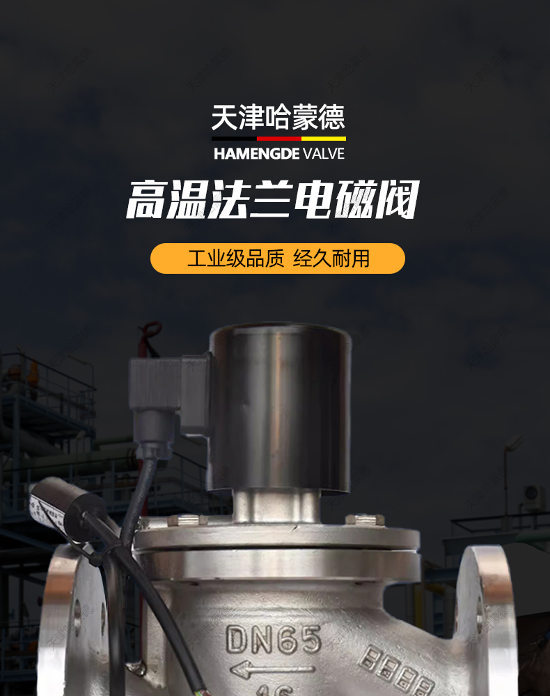 哈蒙德304不锈钢法兰高温电磁阀ZBSF16P常闭常开蒸汽氮气AC220V.jpg