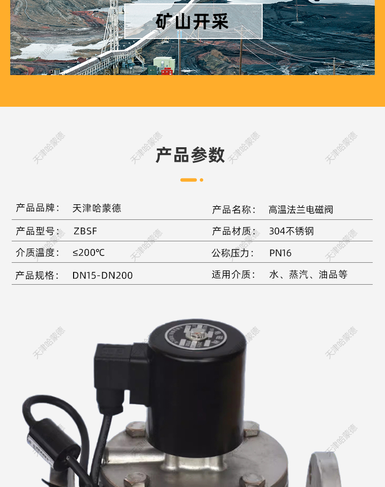 哈蒙德304不锈钢法兰高温电磁阀ZBSF16P常闭常开蒸汽氮气AC220V.jpg