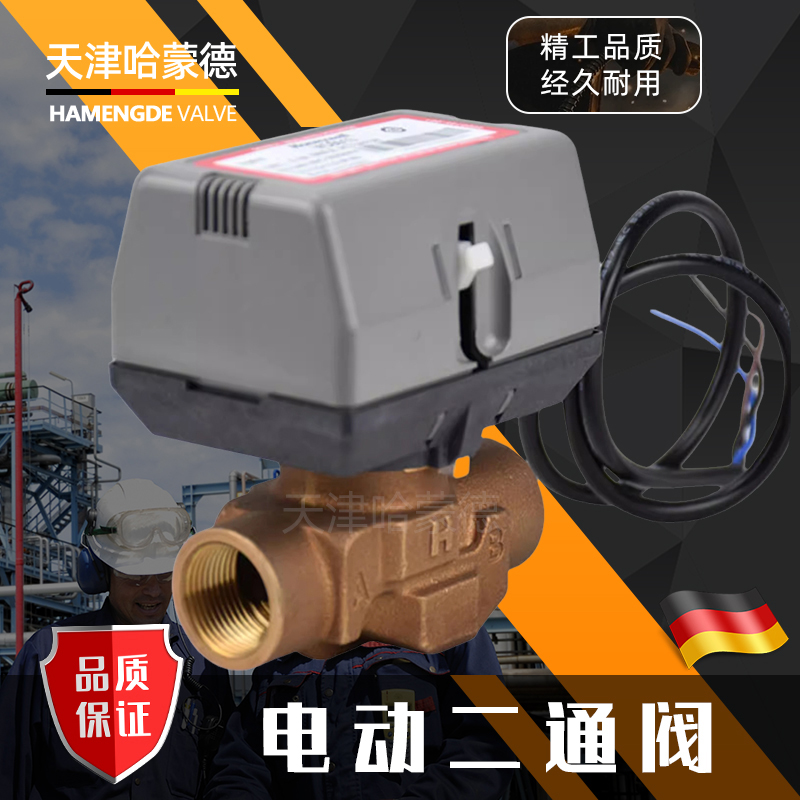 VC6013代替霍尼韦尔Honeywell风机盘管电动二通阀DN20两通阀6分