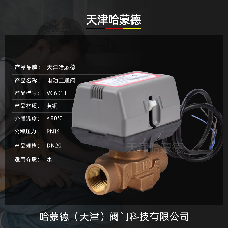VC6013代替霍尼韦尔Honeywell风机盘管电动二通阀DN20两通阀6分