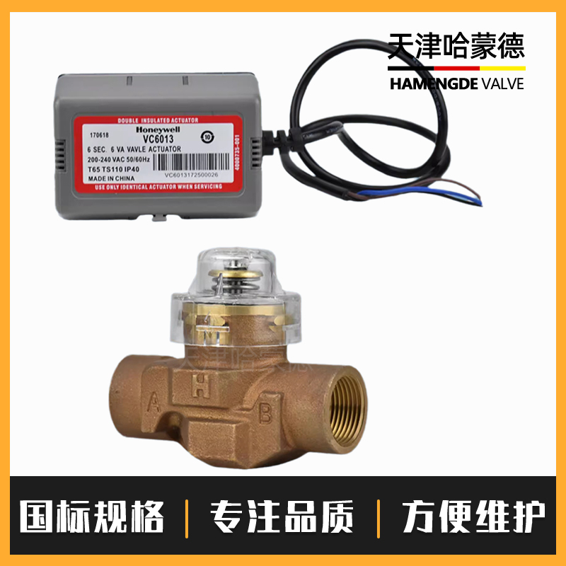 VC6013代替霍尼韦尔Honeywell风机盘管电动二通阀DN20两通阀6分