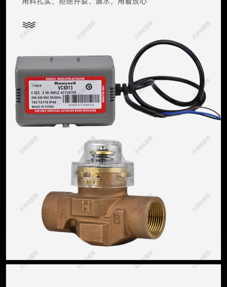 VC6013代替霍尼韦尔Honeywell风机盘管电动二通阀DN20两通阀6分.jpg