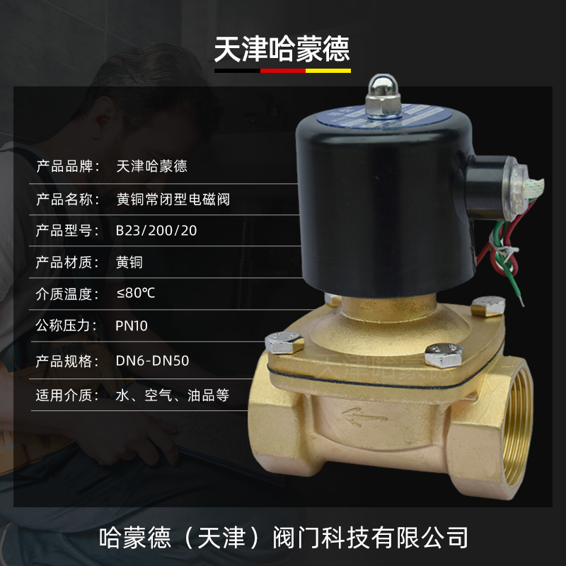 2W-200-20黄铜常闭型电磁阀