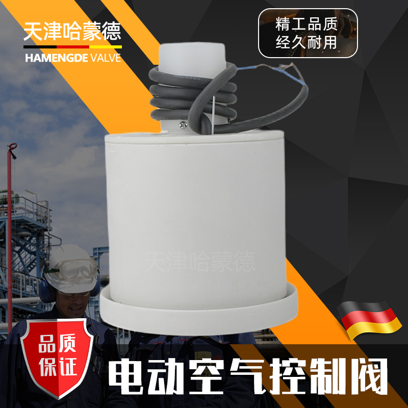 DKF电动空气控制阀