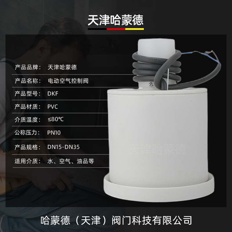 DKF电动空气控制阀