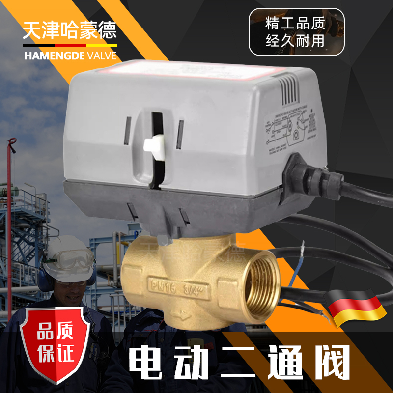 VC6013代替霍尼韦尔Honeywell风机盘管电动二通阀DN20两通阀6分