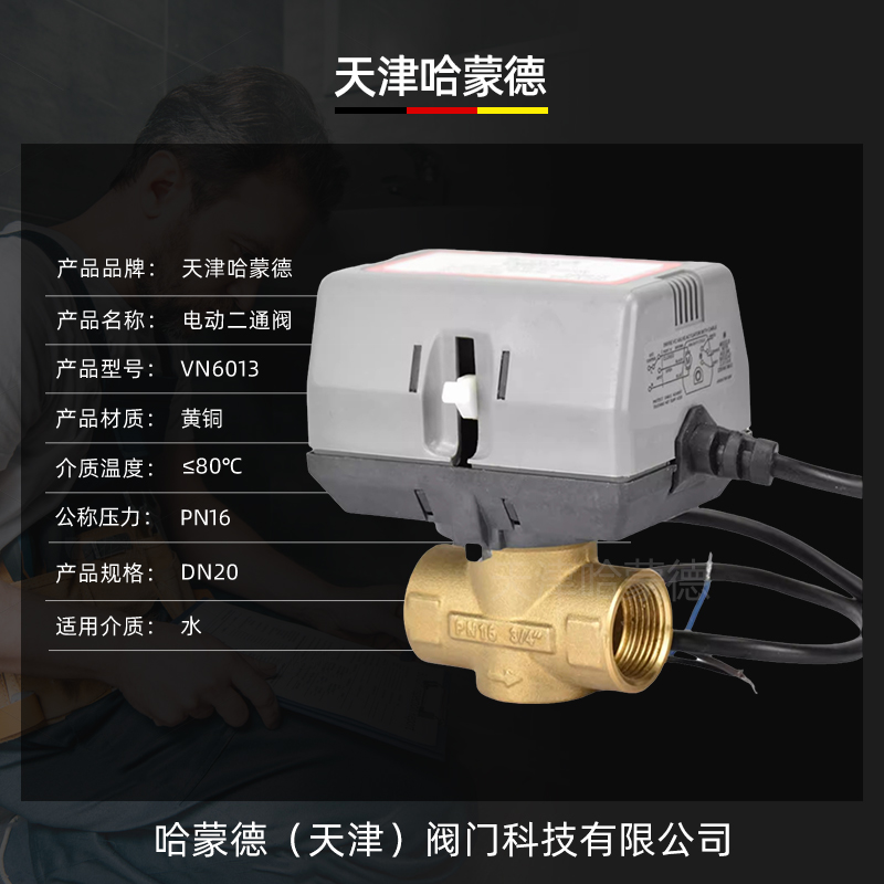 VC6013代替霍尼韦尔Honeywell风机盘管电动二通阀DN20两通阀6分