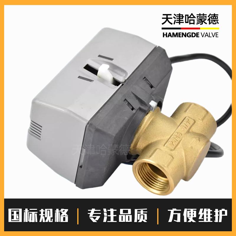 VC6013代替霍尼韦尔Honeywell风机盘管电动二通阀DN20两通阀6分