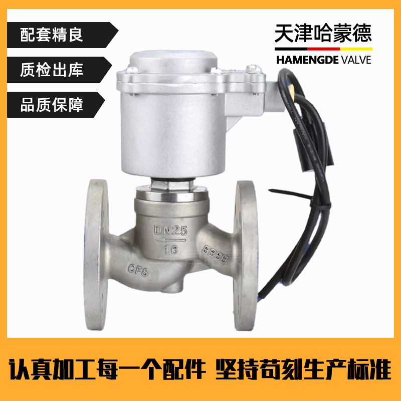 哈蒙德304不锈钢法兰防爆电磁阀常闭常开高温蒸汽导热油ZBSF-16P