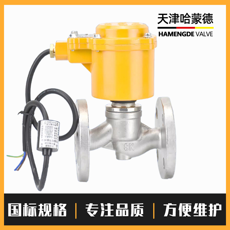 哈蒙德304不锈钢法兰防爆电磁阀常闭常开高温蒸汽导热油ZBSF-16P
