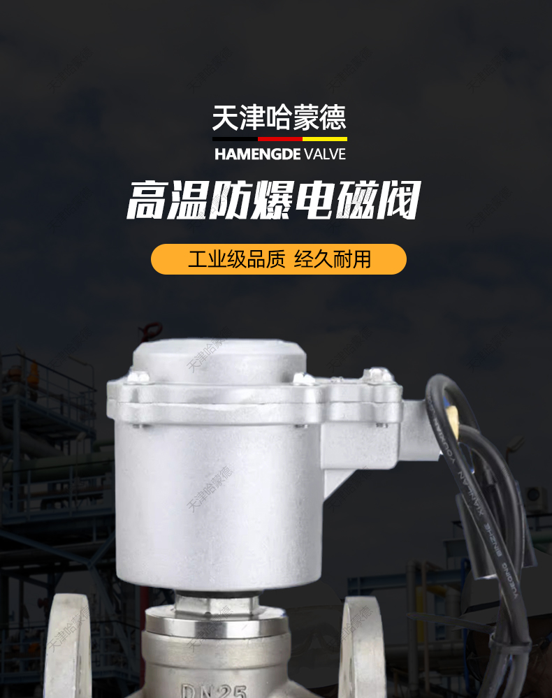 哈蒙德304不锈钢法兰防爆电磁阀常闭常开高温蒸汽导热油ZBSF16P.jpg