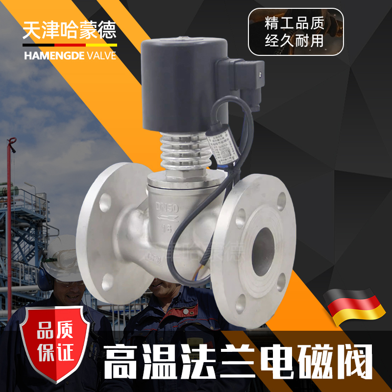 高温304不锈钢高温法兰电磁阀ZCG常闭型带散热片蒸汽导热油316L