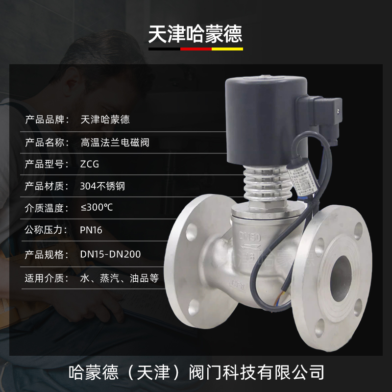高温304不锈钢高温法兰电磁阀ZCG常闭型带散热片蒸汽导热油316L